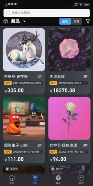 司藏艺术app截图2