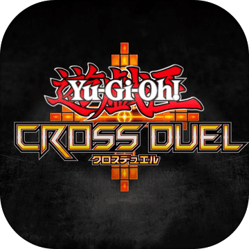 游戏王CrossDuel中文版