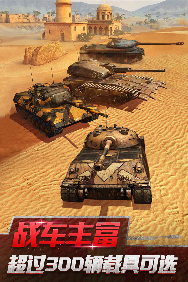 坦克世界闪击战(单机版)截图2