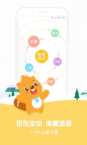 贝瓦宝宝app图1