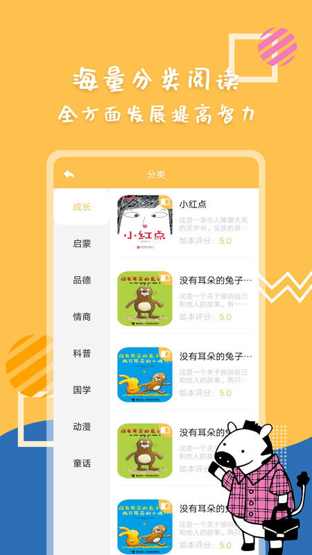 斑马绘本故事app安卓版截图2
