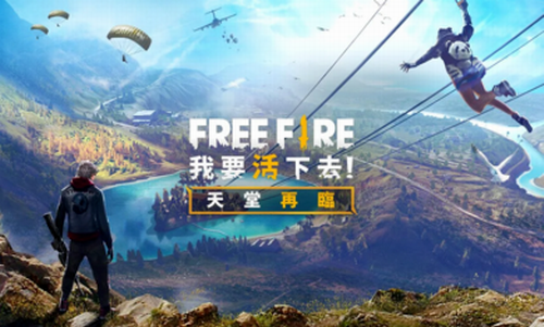 free fire国际服