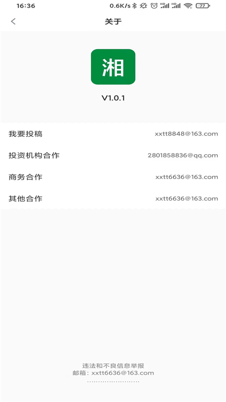 潇湘头条app图3