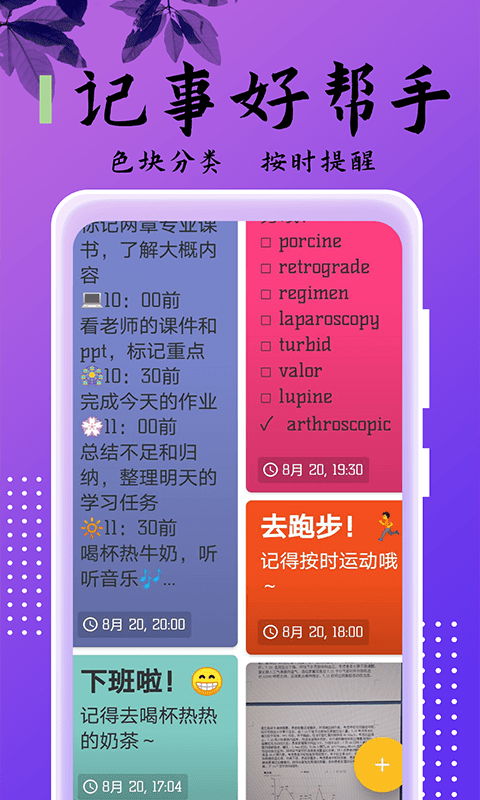 乐雅记事本app图5