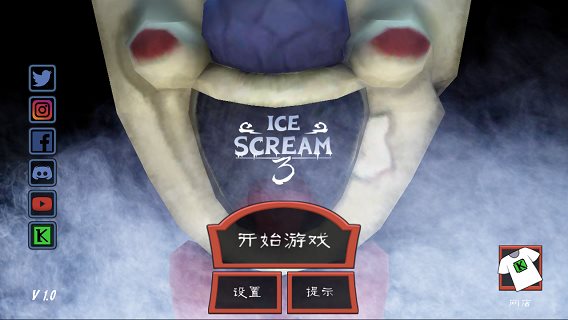 恐怖冰淇淋3无敌版内置菜单中文版图6