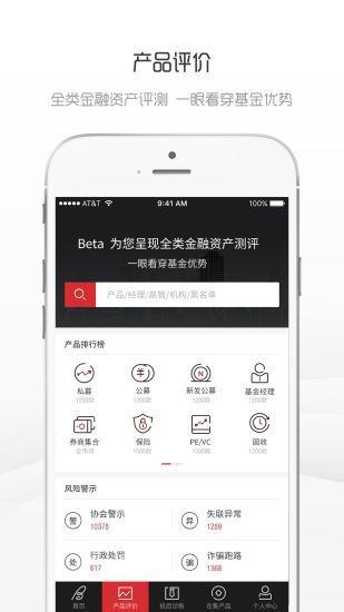 Beta理财师app