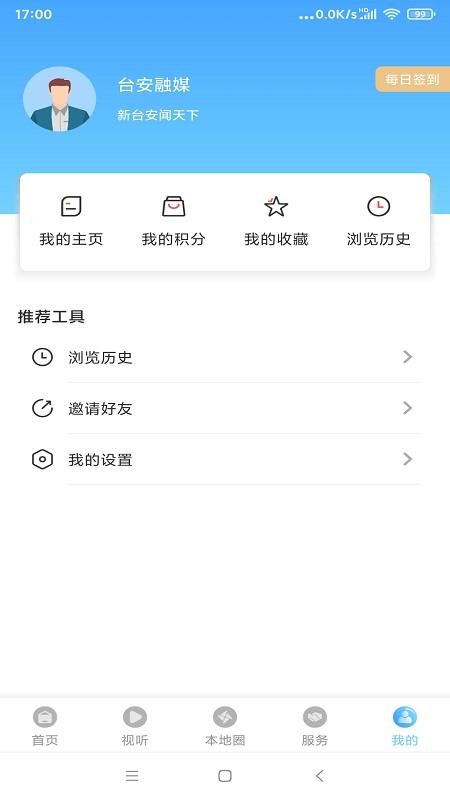 台安融媒app
