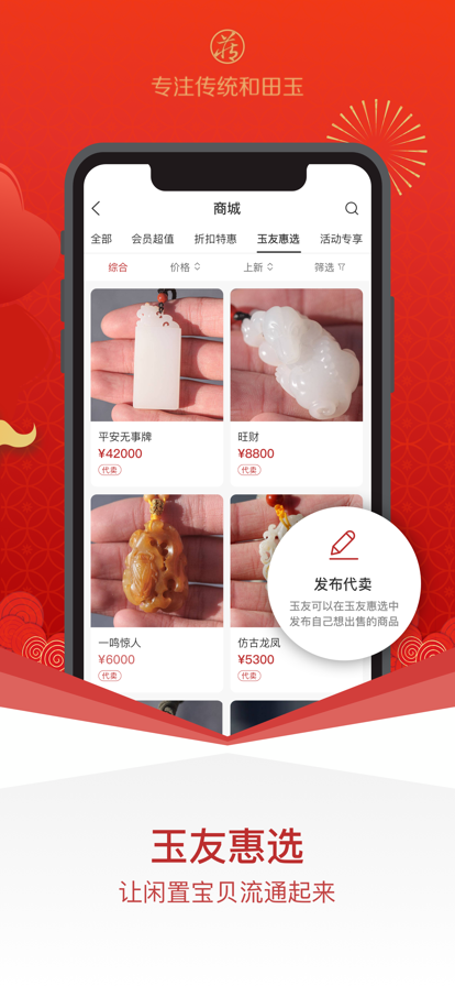 藏玉app最新手机版