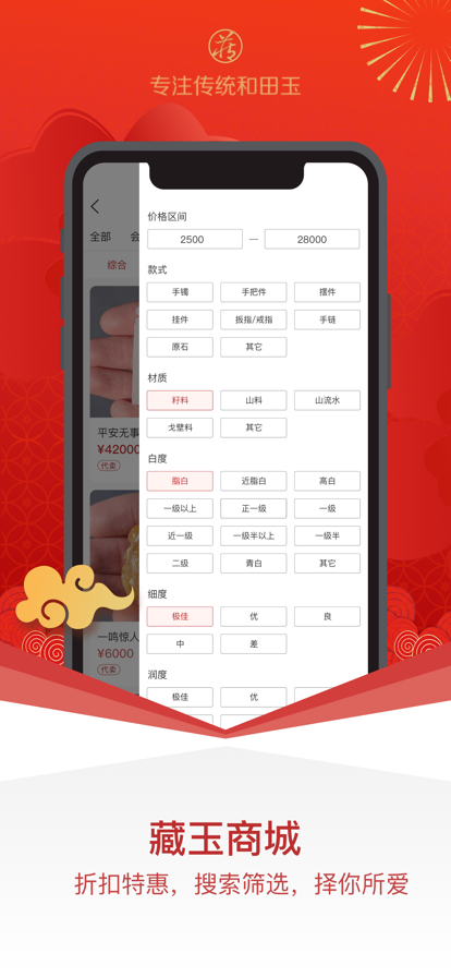 藏玉app最新手机版