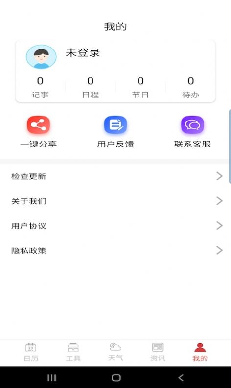 卓日万年历app