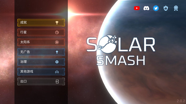 星球毁灭模拟器(Solar Smash)图2