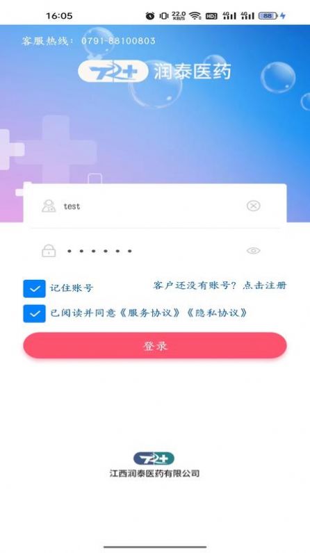 润泰医药app