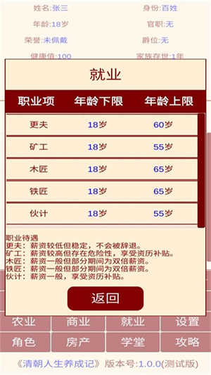 清朝人生养成记最新版安卓版截图4