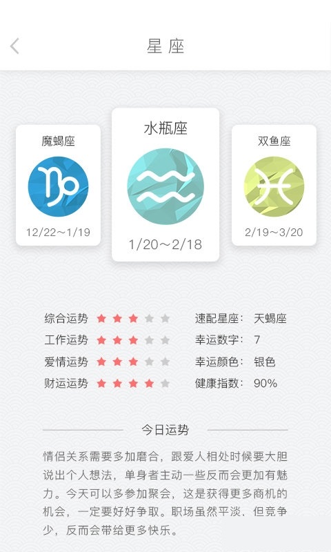 东方日历app官方版下载安装截图1