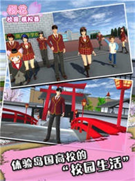 樱花校园模拟器中文版无敌版第4张截图