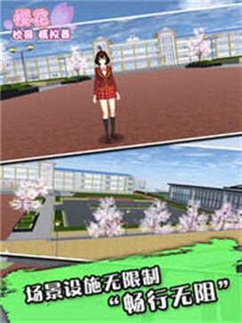 樱花校园模拟器1.038.15中文版无广告截图1