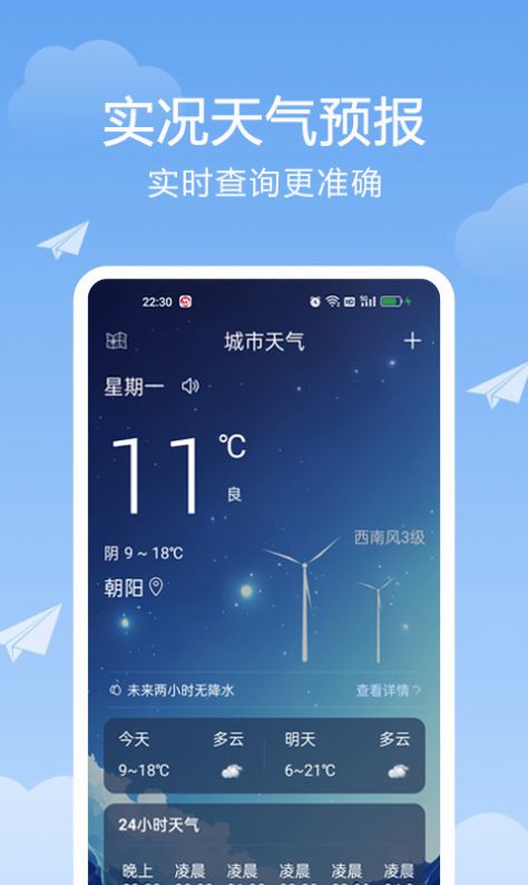 北斗天气通app最新版