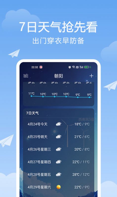 北斗天气通app最新版