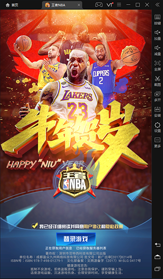 王者NBA官网版第4张截图