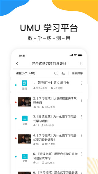 umu互动平台app官方版