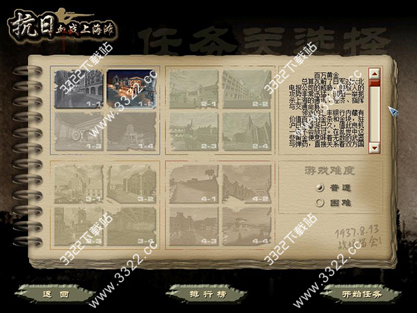 抗日血战上海滩中文硬盘版截图1