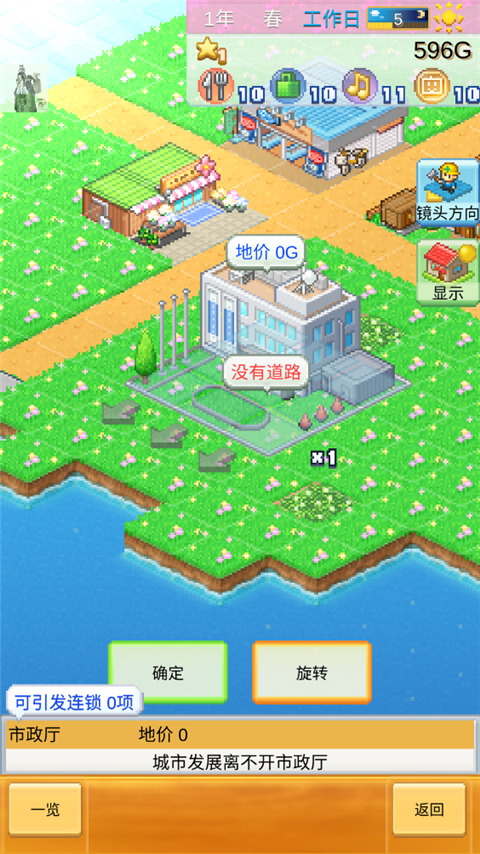 创造都市岛物语手游1.2.6安卓版截图3
