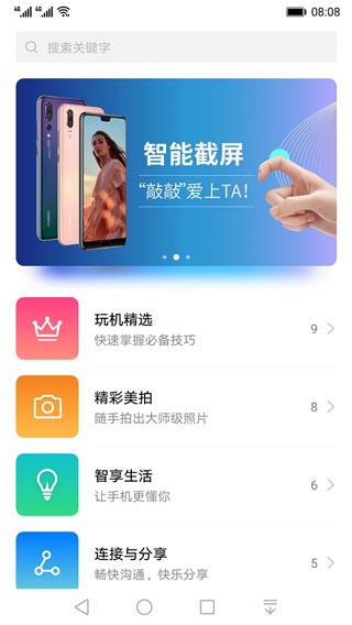 华为玩机技巧app安卓版截图5