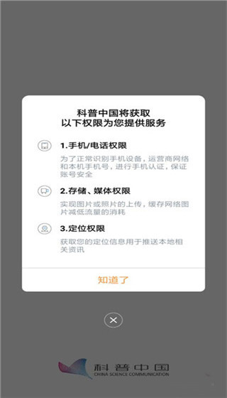 科普中国app截图1