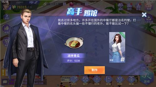中餐厅中文版第4张截图
