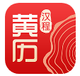 汉程黄历app最新版