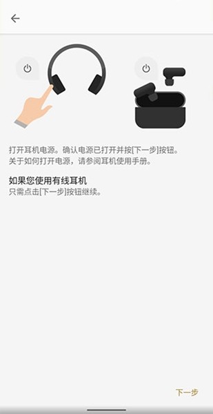 sony耳机app安卓最新版图3