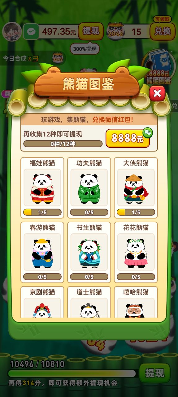 好运熊猫红包版最新版图2
