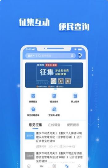 渝快政app官方正版手机版下载2023免费版最新版最新版截图1