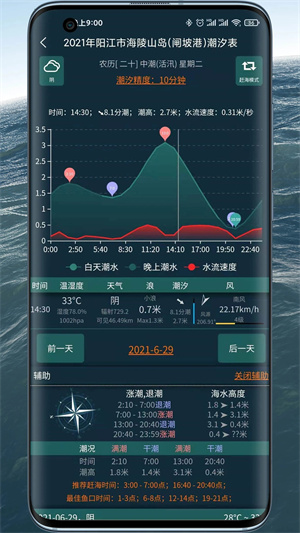 潮汐表精灵app图2