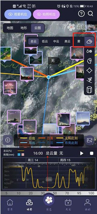 莉景天气app图1