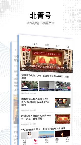 北京青年报电子版图3