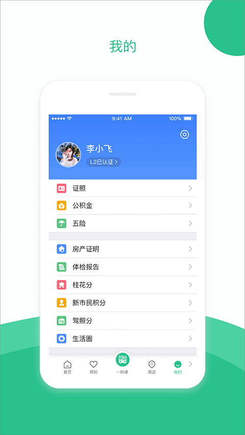 苏周到app官方版图4