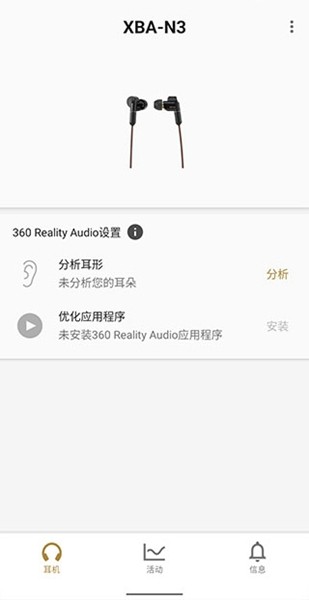 sony耳机app安卓最新版图4