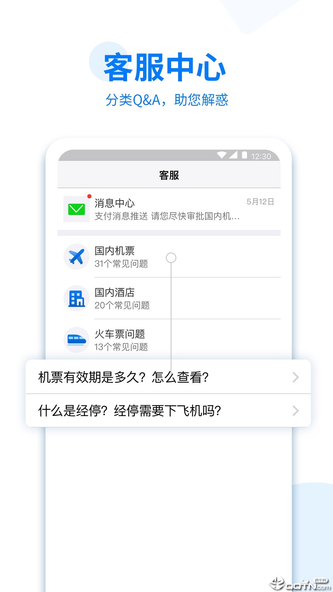 美亚商旅app图4