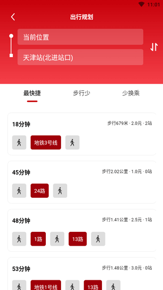 天津公交app官方版最新版截图1