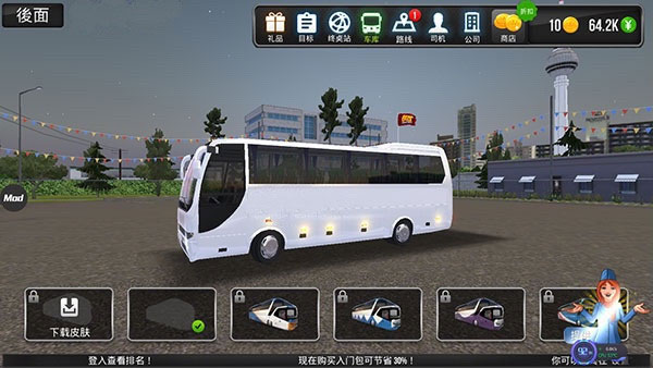 公交车模拟器无限金币手机版图3