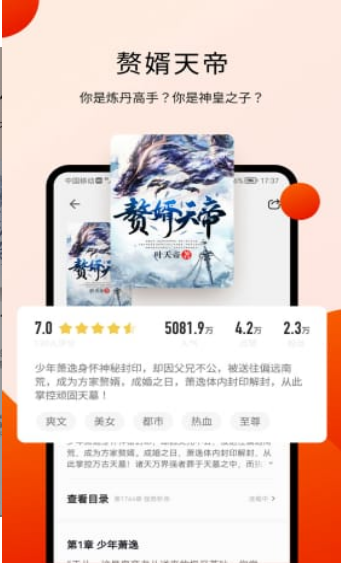 阅瓣小说app官方版截图6