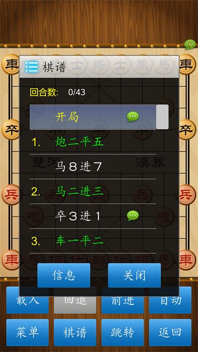 中国象棋单机版软件最新版图5