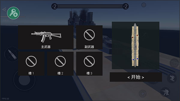 战地模拟器2无限子弹全武器解锁版