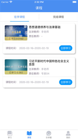 英华学堂app安卓手机版图4