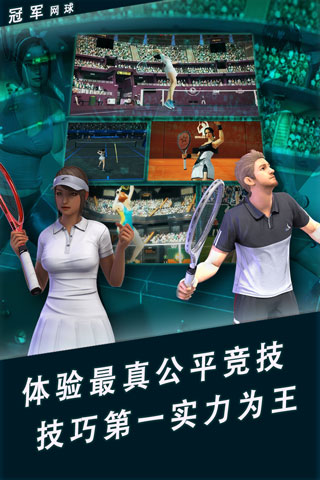 冠军网球手游官方版