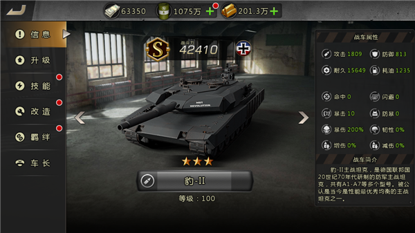 我的坦克我的团最新版截图1