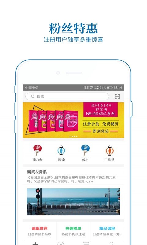 花梨日语app最新版图2