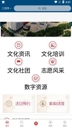 三河市文化云app