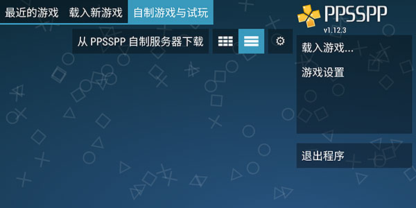ppsspp模拟器安卓中文版截图4